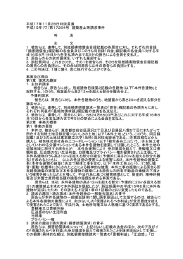 全文 - 裁判所