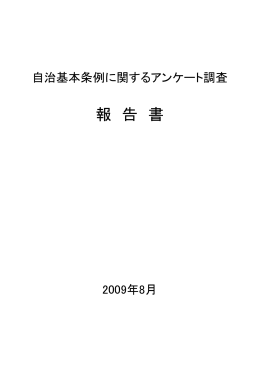 アンケート調査結果（PDF形式 159KB）
