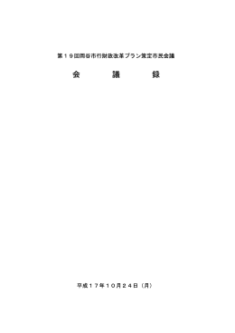 第19回 - 岡谷市