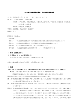 第5回議事録（9月1日開催）（PDF：168.8KB）