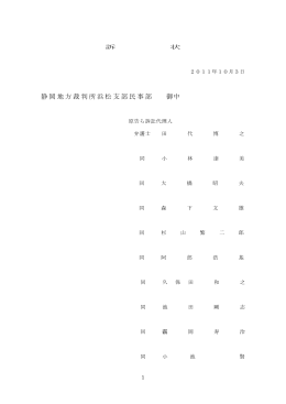 静岡地方裁判所浜松支部民事部 御中