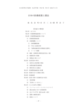 日本の医療政策と憲法