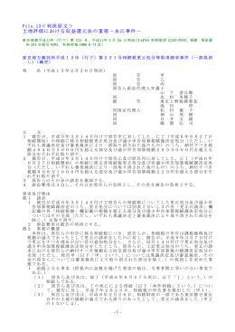 File.13＜判決原文＞ 土地評価における収益還元法の重視－永江事件－