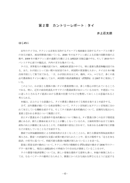 第2章 カントリーレポート：タイ（PDF：910KB）