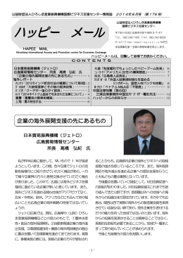 平成26年8月号 - 公益財団法人ひろしま産業振興機構
