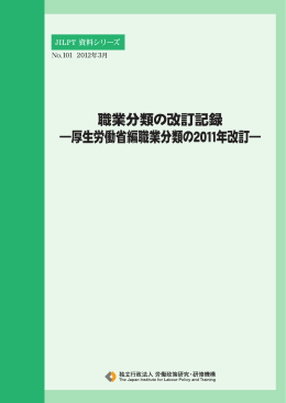 資料シリーズ No.101 全文 （PDF：2.6MB）