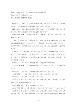 議事録 - 総務省
