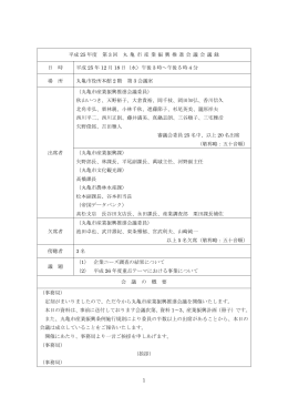 会議録