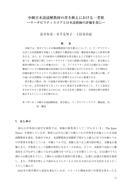 中級日本語読解教材の書き換えにおける一考察―リーダ
