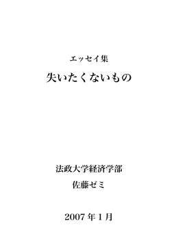 『失いたくないもの』 (pdfファイル)