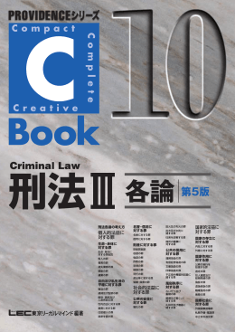 第5版 - LEC東京リーガルマインド