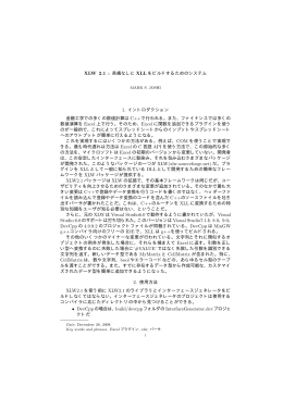 XLW 2.1 : 苦痛なしに XLL をビルドするためのシステム 1