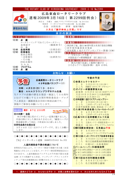 第2299例会の週報を見る