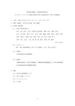 議事録 - 総務省