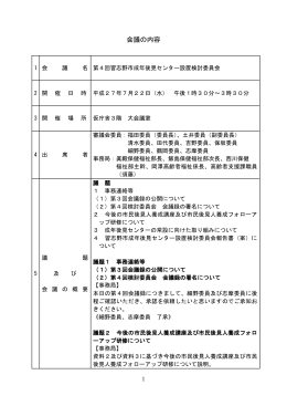 第4回成年後見センター設置検討委員会 会議録（PDF：355KB）