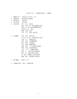 平成21年5月 定例教育委員会 会議録 1 開催年月日 平成21