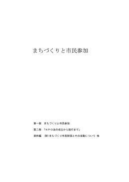まちづくりと市民参加 1999年
