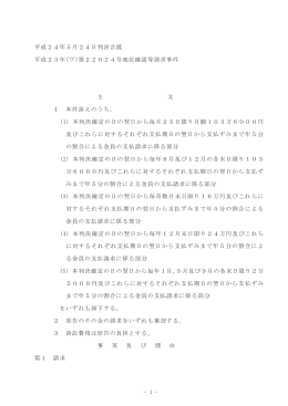 全文 - 裁判所