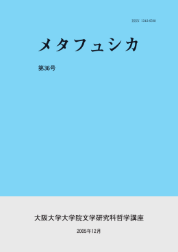 Untitled - 大阪大学文学部・大学院文学研究科