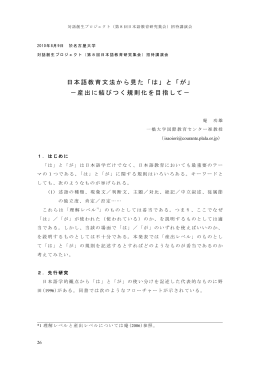 日本語教育文法から見た - 国際言語文化研究科