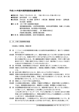 平成26年度外部評価委員会議事要約