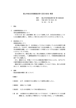 議事録 （20kbyte）