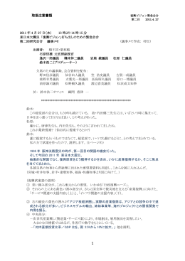 第二回緊急会合の議事録 - 鈴木浩二 総合プロデューサー｜スーパー