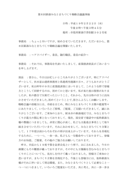 第6回新湊みなとまちづくり戦略会議議事録 日時：平成19年2月22日（木
