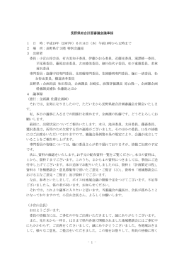 議事録（PDF：303KB）