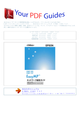 使用方法 EPSON EMP-737