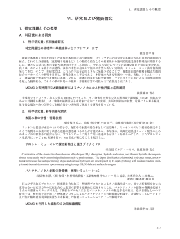 研究課題とその概要 - 東京大学生産技術研究所