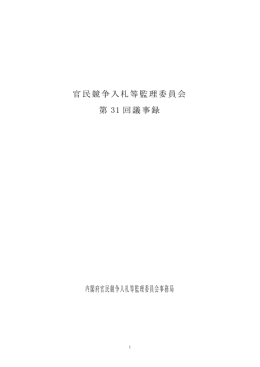 議事録
