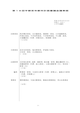 会議録（PDFファイル 225.8KB）