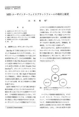 ユーザインターフェイスプラットフォームの現状と展望