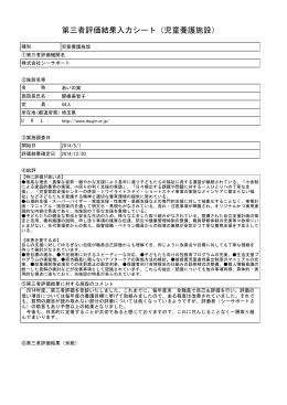 評価結果（PDF：338KB）