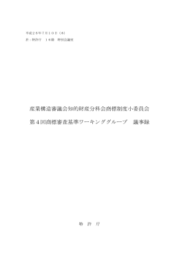 議事録（PDF：281KB）