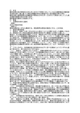 全文 - 裁判所