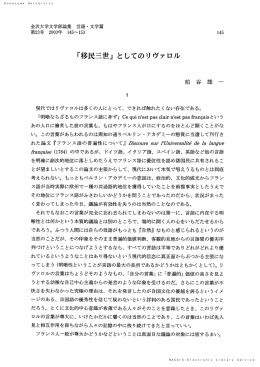 「移民三世」 としてのリ ヴァロル