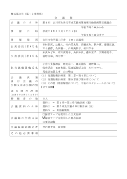 第4回策定協議会会議録 [288KB pdfファイル]