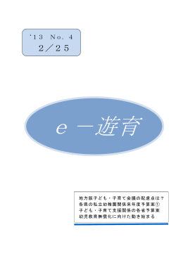 「e－遊育」2月25日号（2013年）