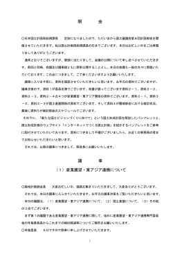 議事録 - 国土交通省