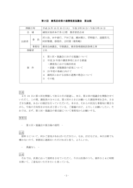 第2回 要点録（PDF：50KB）