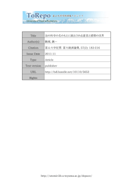http://utomir.lib.u-toyama.ac.jp/dspace/ Title 法の科学の名のもとに
