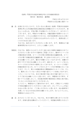 議事録はこちら（PDF：259KB）