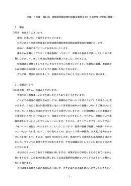 民間非営利活動促進基本計画の策定について