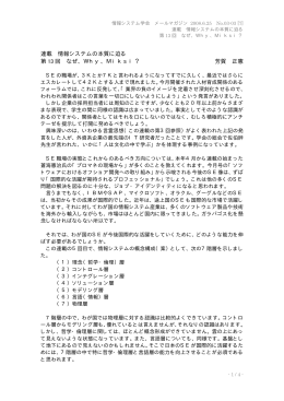 連載 情報システムの本質に迫る 第 13 回 なぜ、Why、Miksi？ 芳賀 正憲