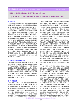 【解説】 外国語検定試験と外国語学習について思うこと 島 田 雅 晴 ）