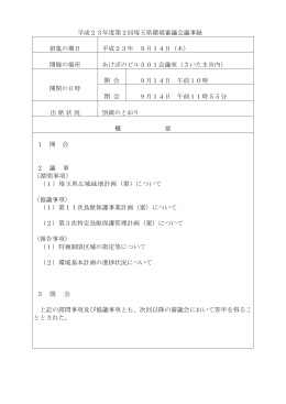 議事録（PDF：675KB）