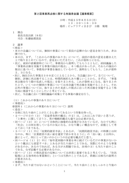 第2回議事概要 [PDFファイル／366KB]