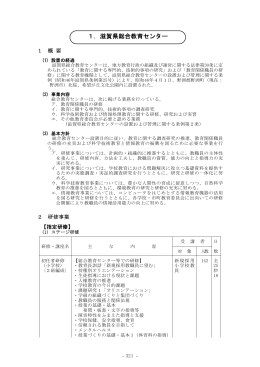 1．滋賀県総合教育センター